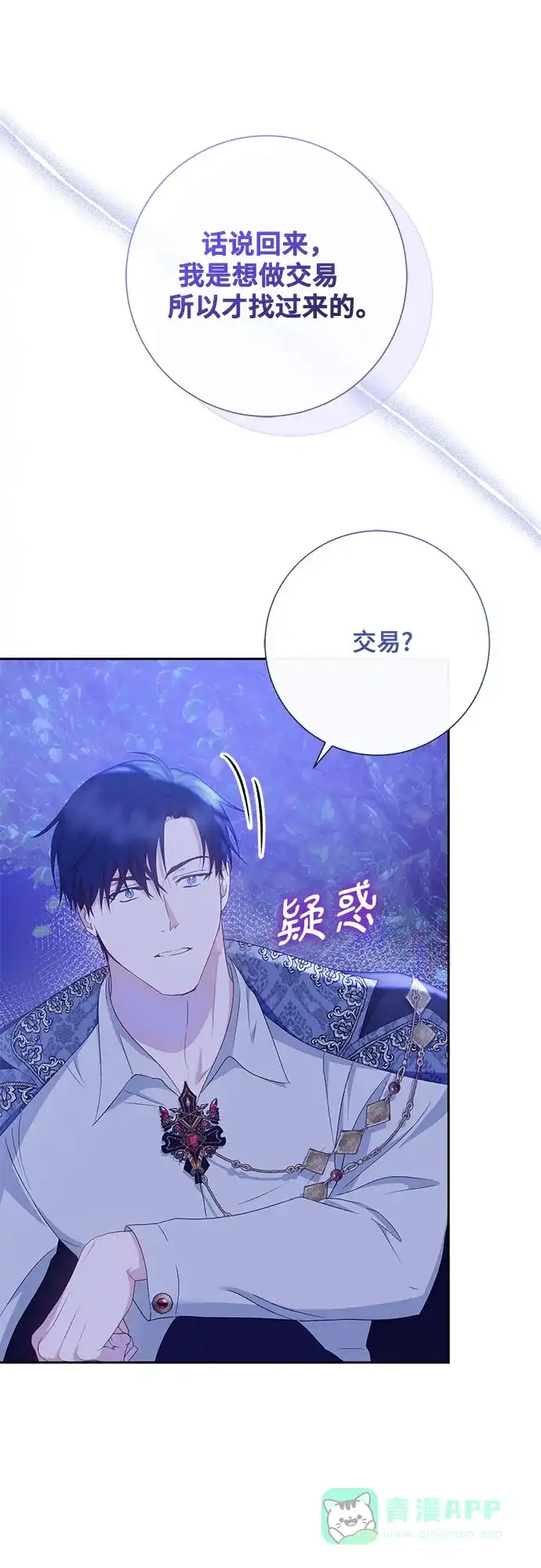 《长官!本次战场是这里吗?》第21话 第51页