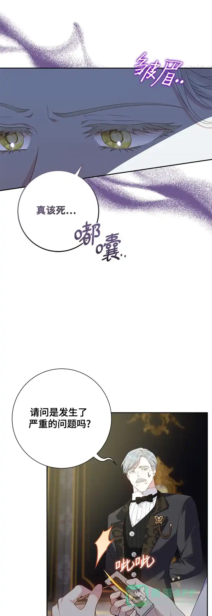 《长官!本次战场是这里吗?》第21话 第21页