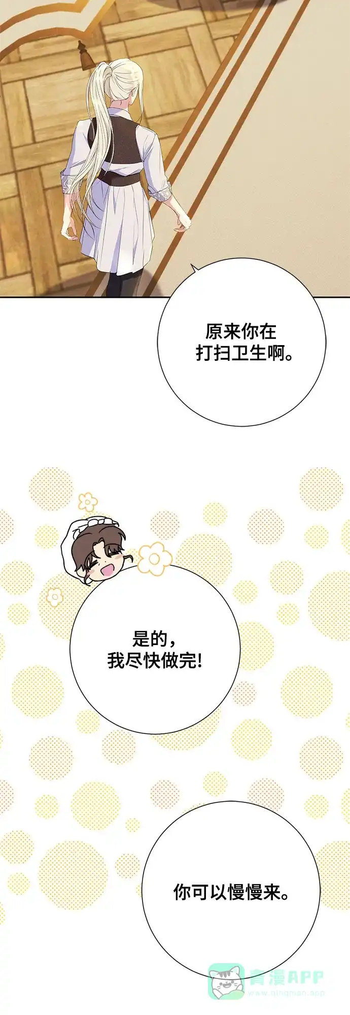 《长官!本次战场是这里吗?》第21话 第6页