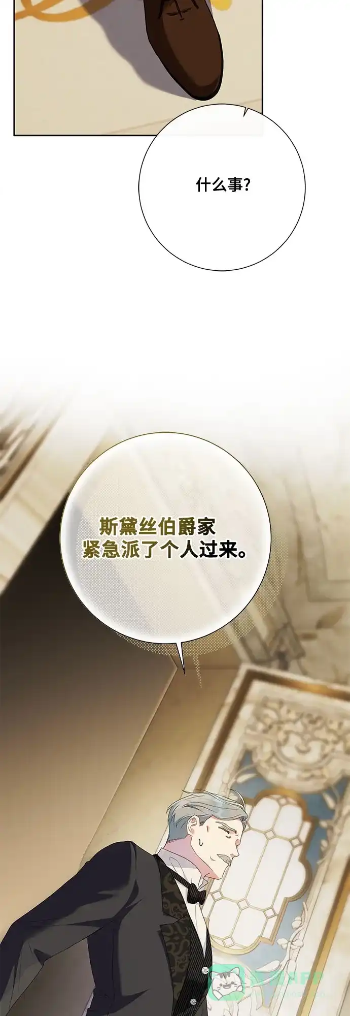 《长官!本次战场是这里吗?》第21话 第16页