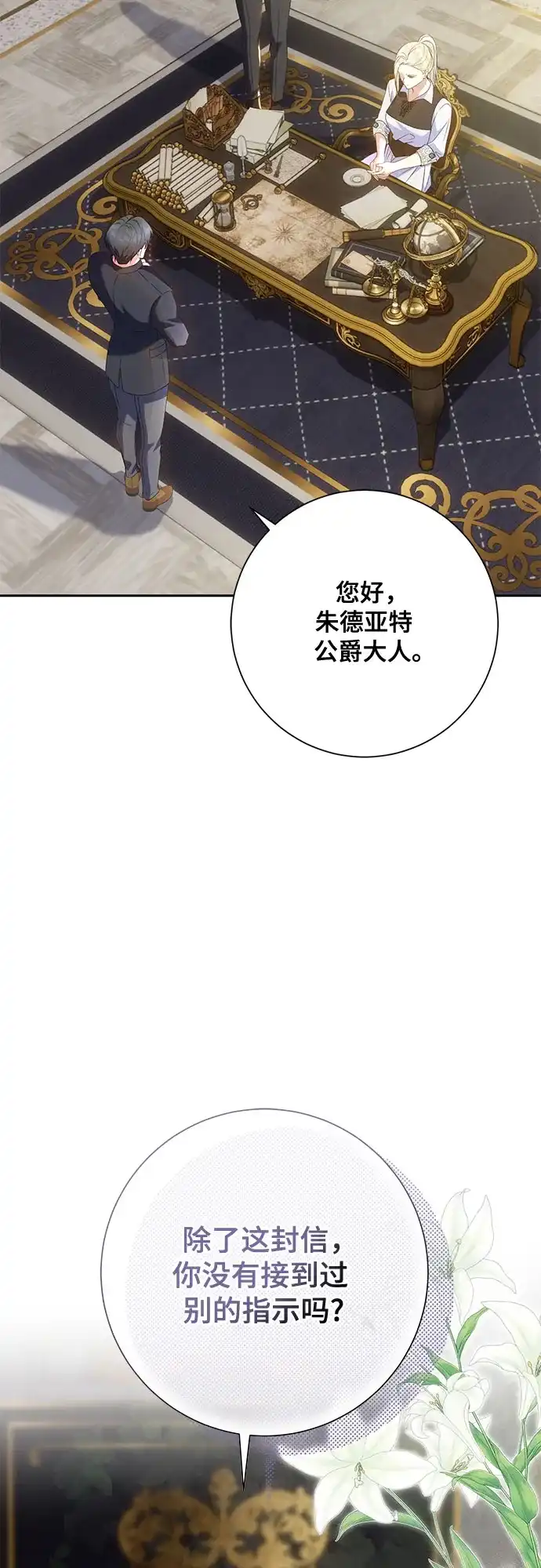 《长官!本次战场是这里吗?》第21话 第18页