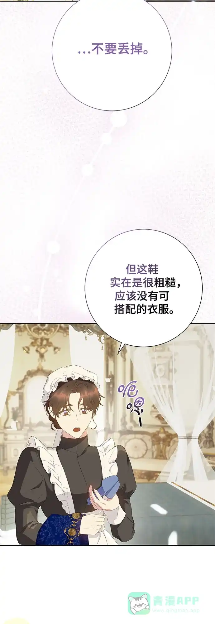 《长官!本次战场是这里吗?》第21话 第11页