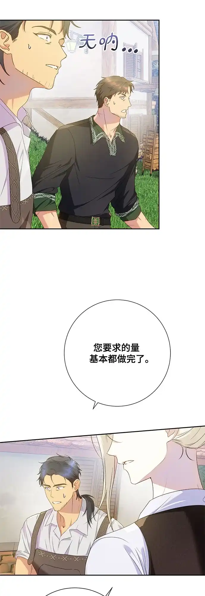 《长官!本次战场是这里吗?》第22话 第34页