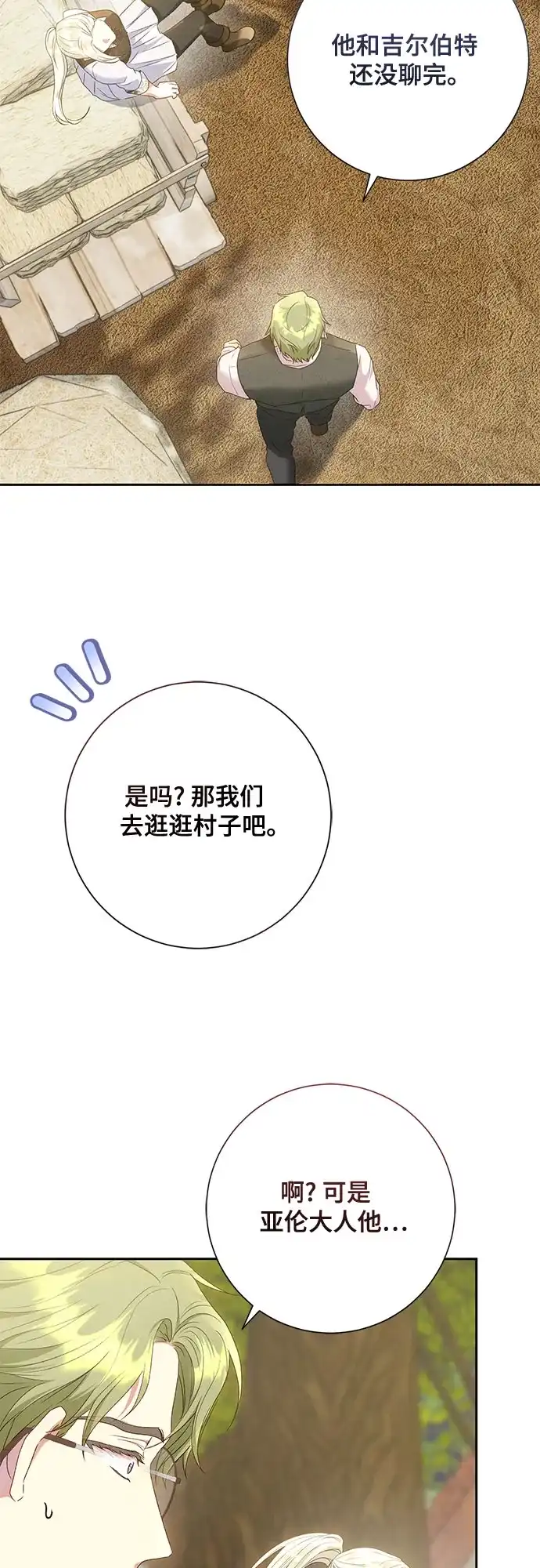 《长官!本次战场是这里吗?》第22话 第42页