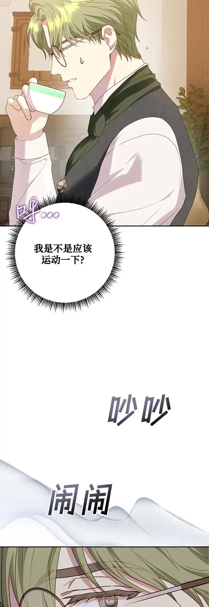 《长官!本次战场是这里吗?》第22话 第53页