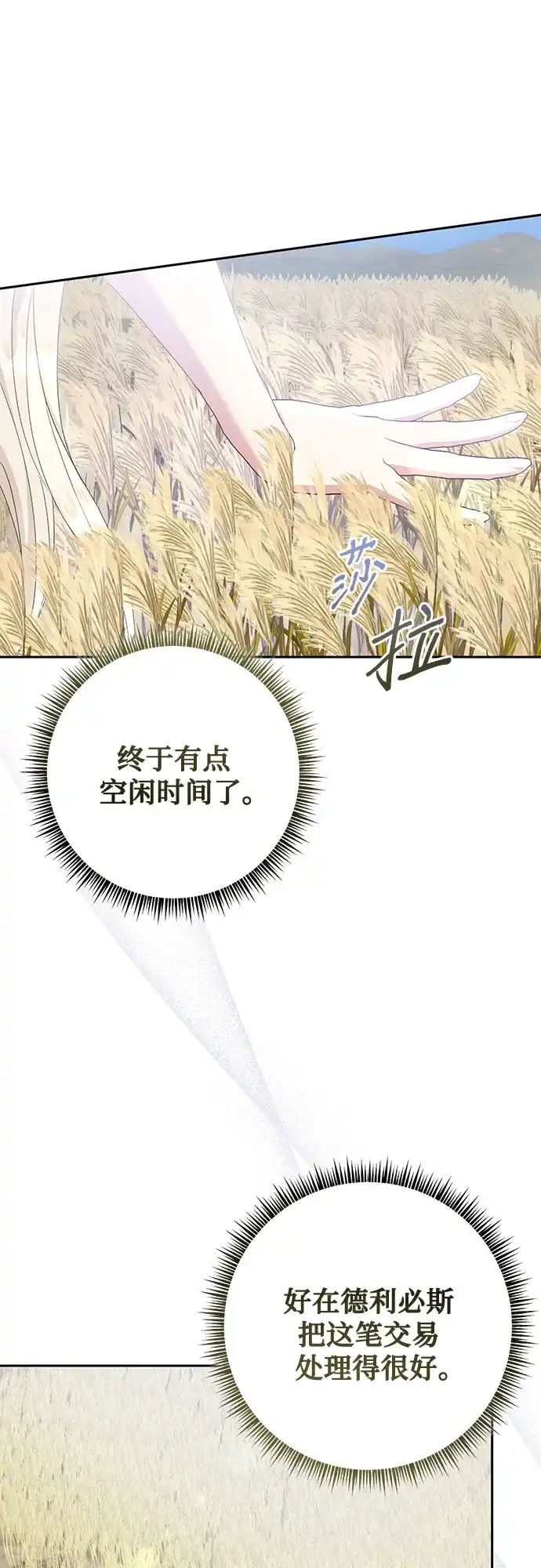 《长官!本次战场是这里吗?》第23话 第55页