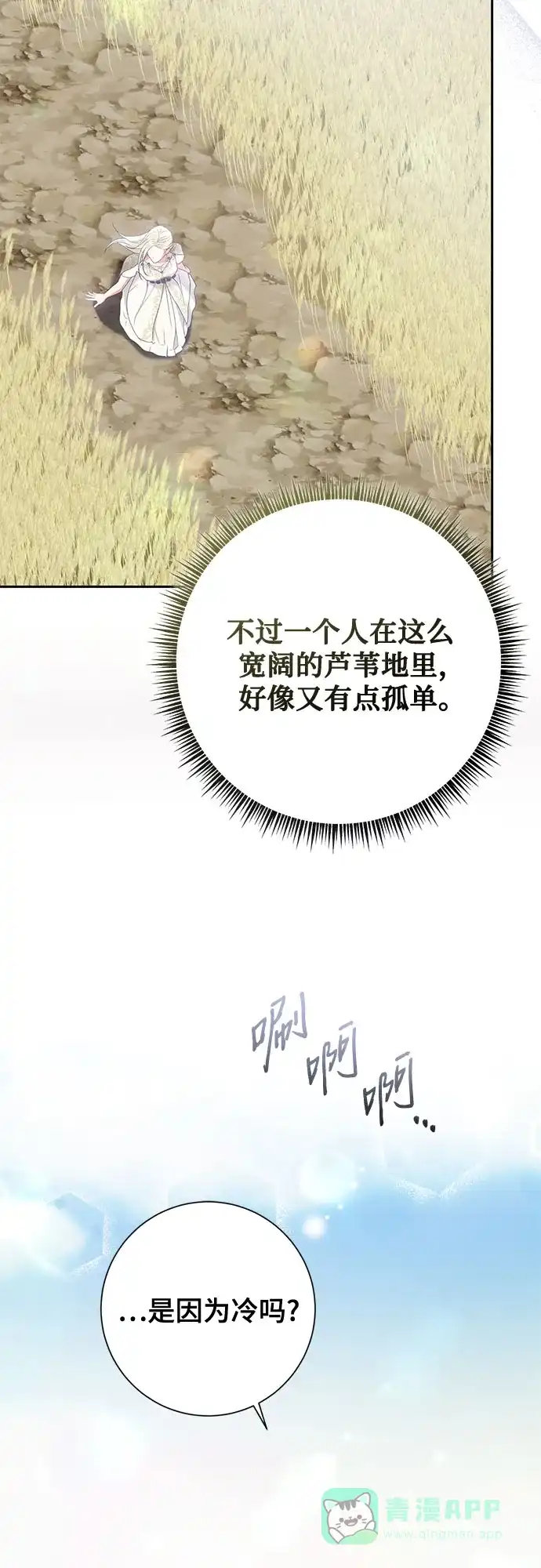 《长官!本次战场是这里吗?》第23话 第56页