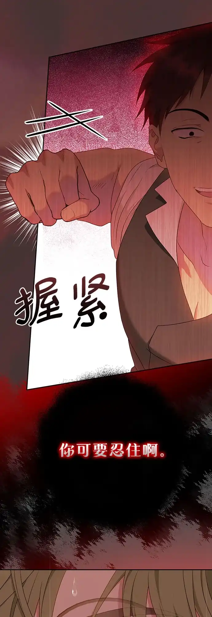《长官!本次战场是这里吗?》第23话 第2页
