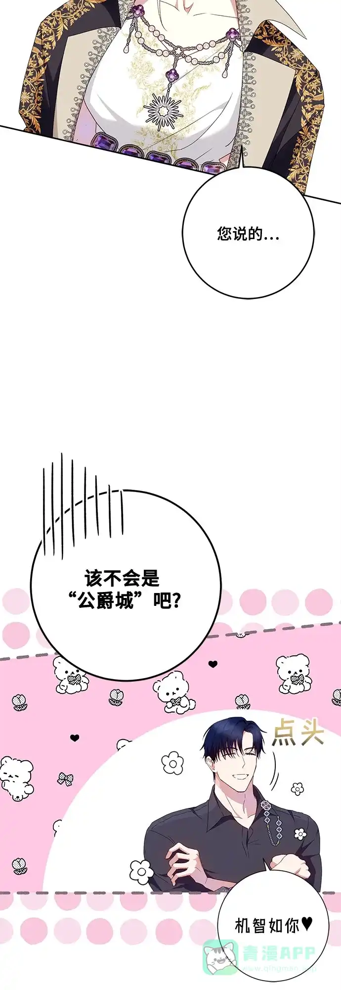 《长官!本次战场是这里吗?》第24话 第16页