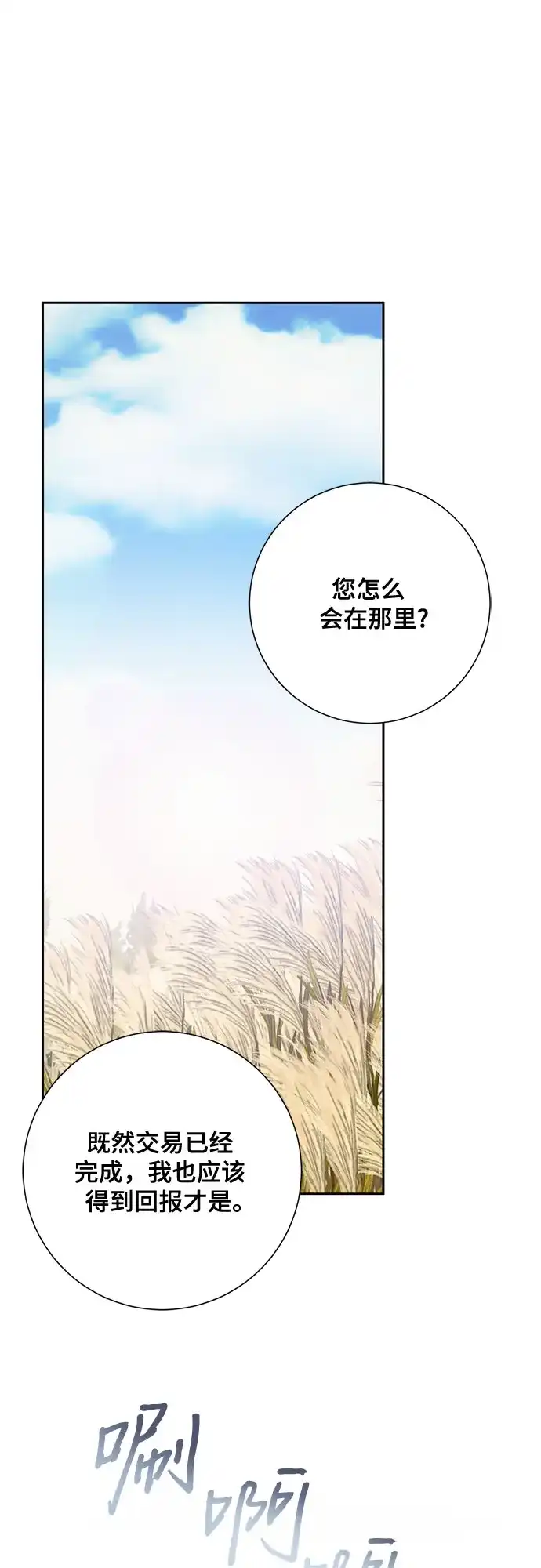 《长官!本次战场是这里吗?》第24话 第2页