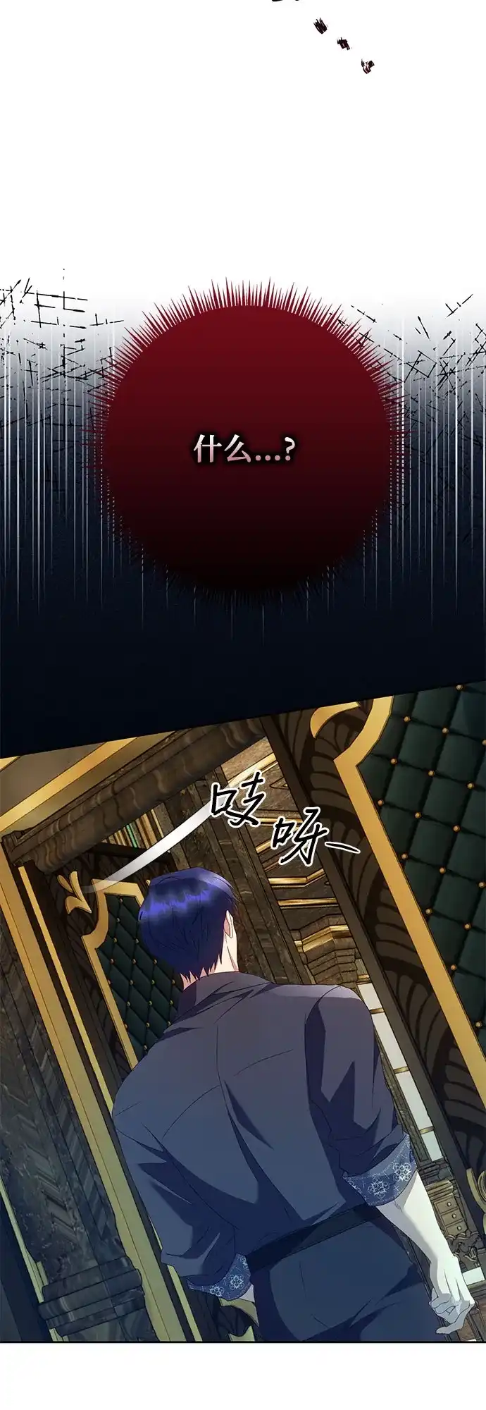 《长官!本次战场是这里吗?》第24话 第54页