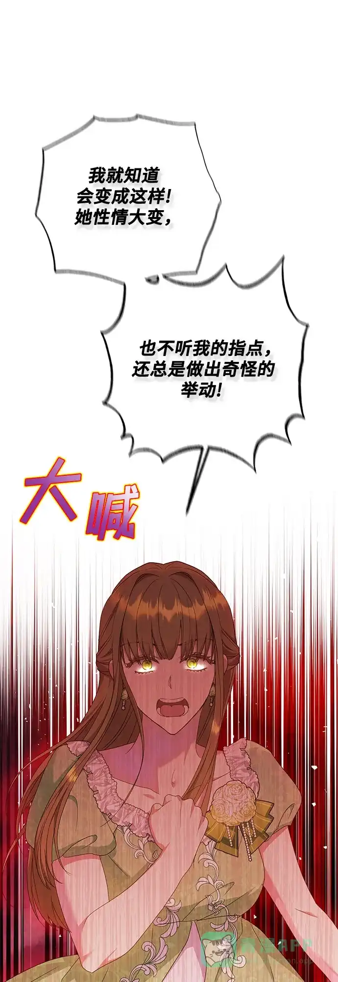 《长官!本次战场是这里吗?》第24话 第46页
