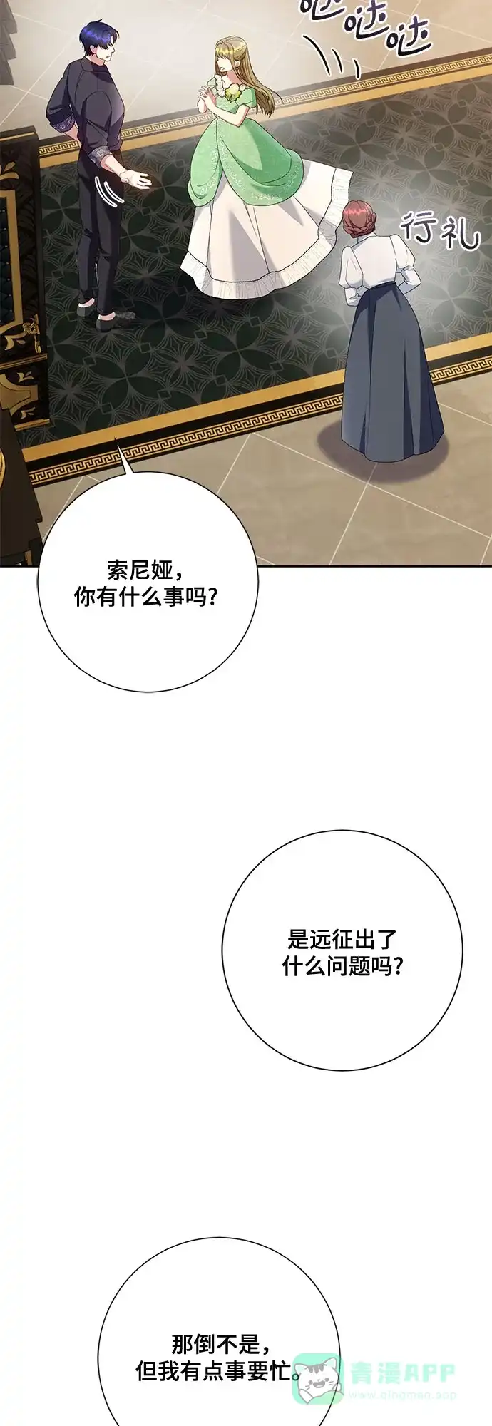 《长官!本次战场是这里吗?》第24话 第41页