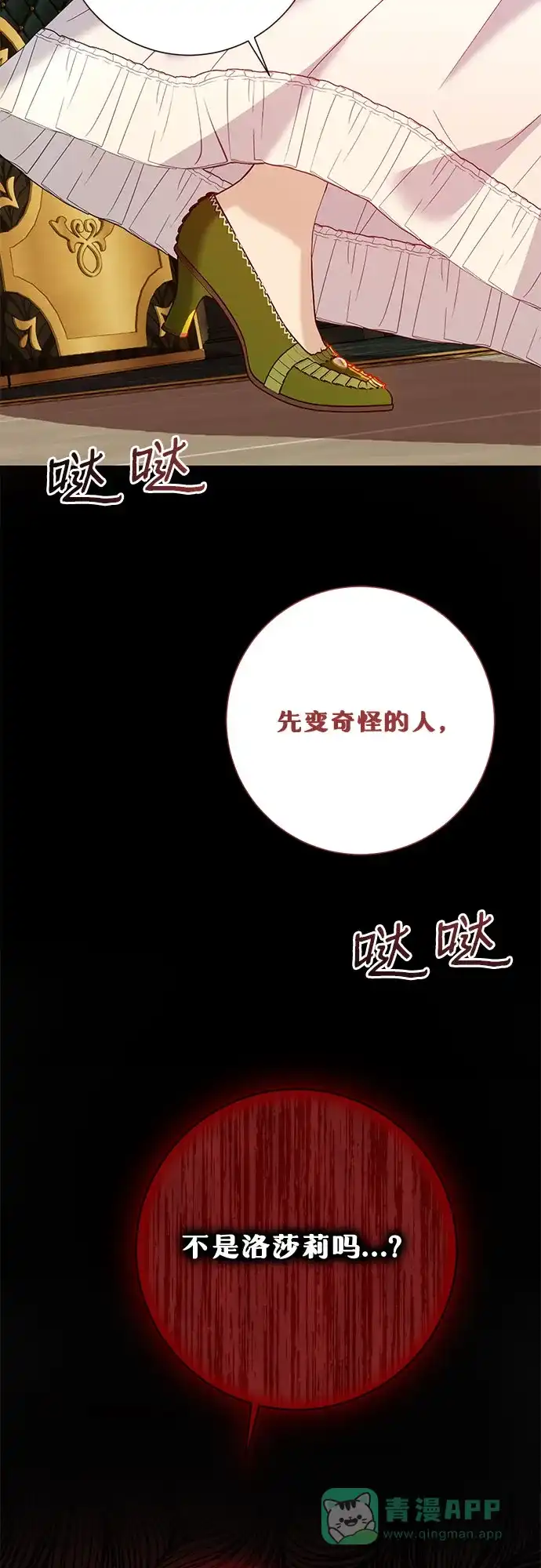 《长官!本次战场是这里吗?》第24话 第61页