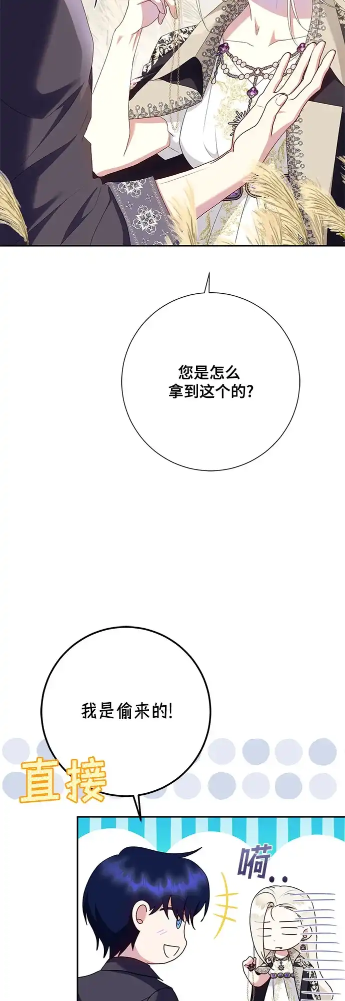 《长官!本次战场是这里吗?》第24话 第10页