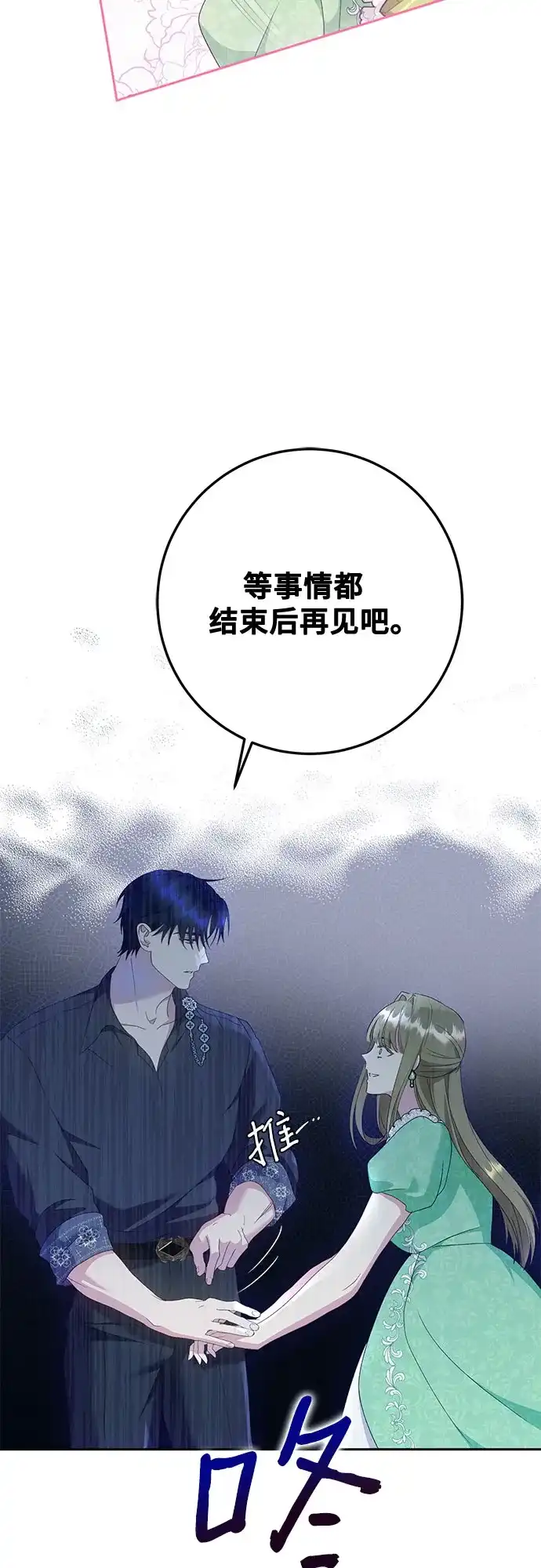 《长官!本次战场是这里吗?》第24话 第53页