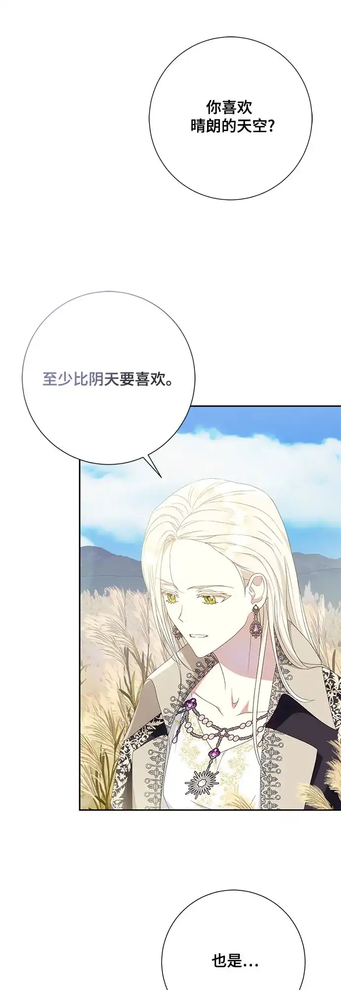 《长官!本次战场是这里吗?》第24话 第24页