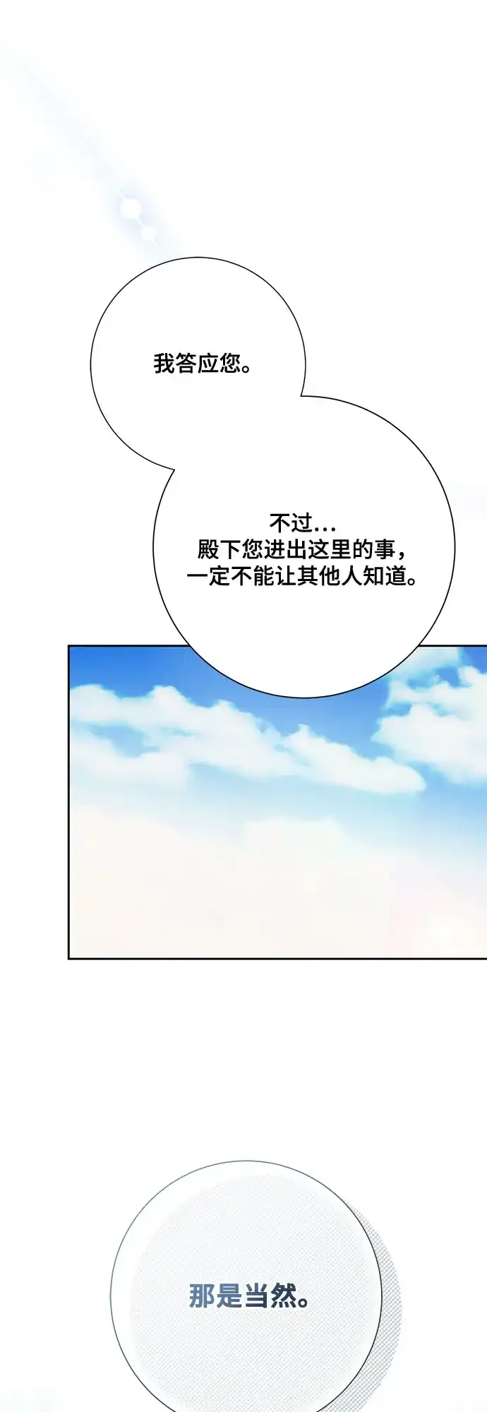 《长官!本次战场是这里吗?》第24话 第20页
