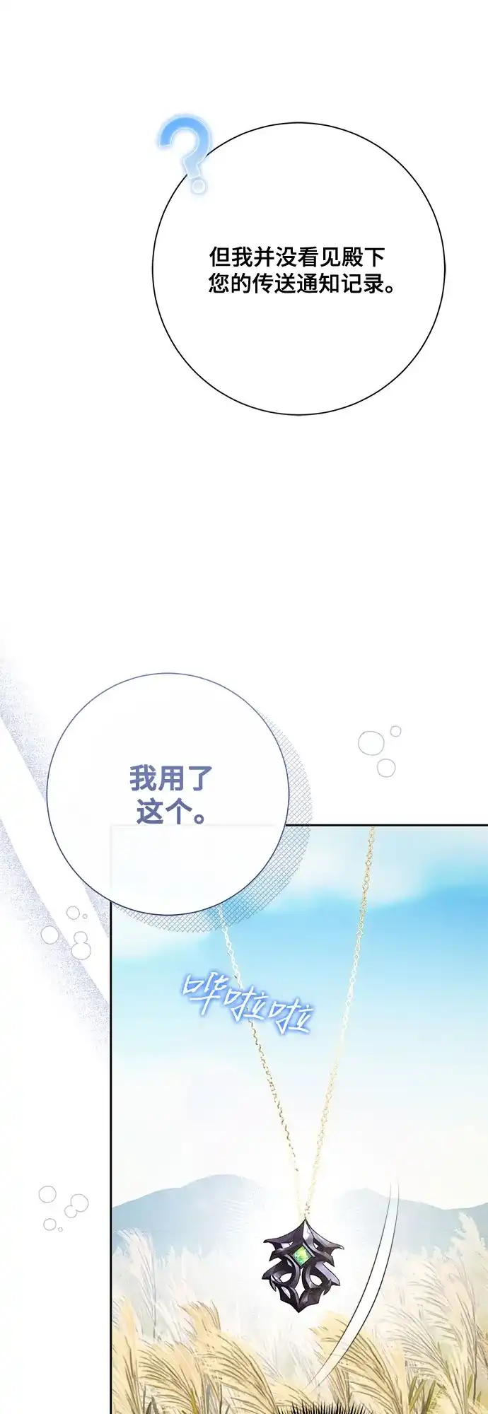 《长官!本次战场是这里吗?》第24话 第8页