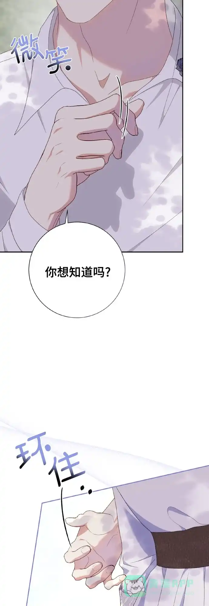 《长官!本次战场是这里吗?》第25话 第61页