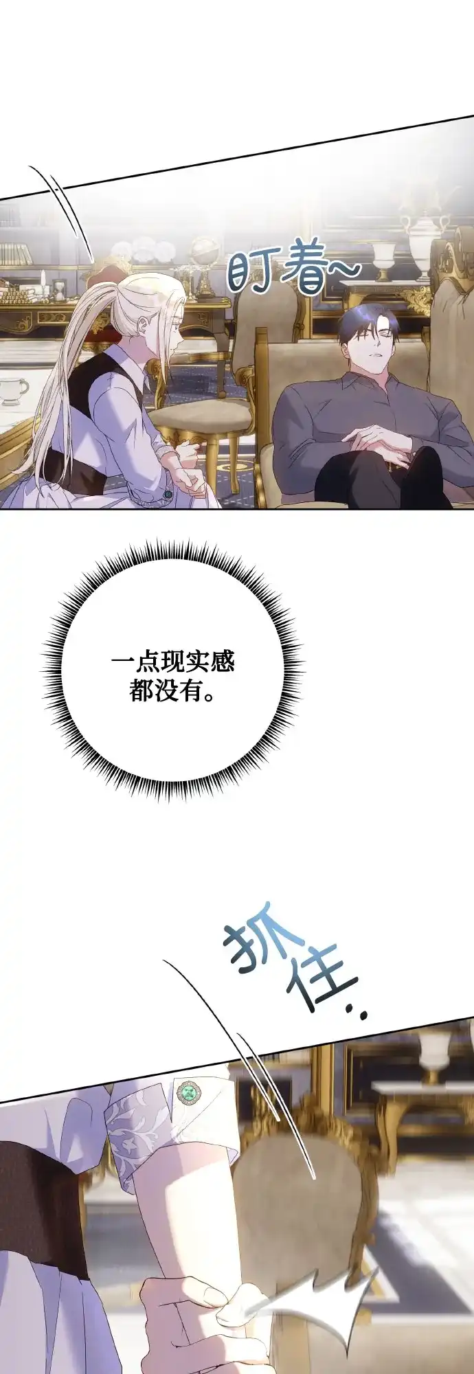 《长官!本次战场是这里吗?》第25话 第7页