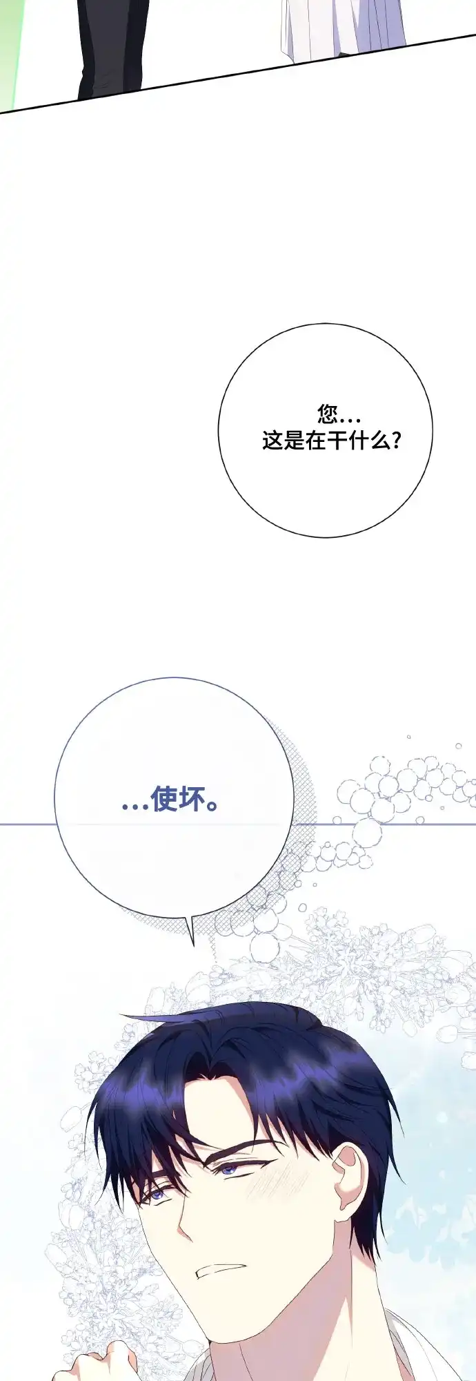 《长官!本次战场是这里吗?》第25话 第43页