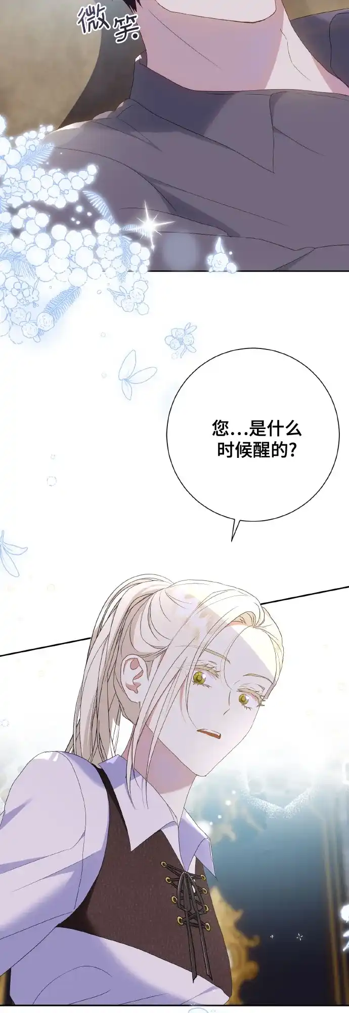 《长官!本次战场是这里吗?》第25话 第9页