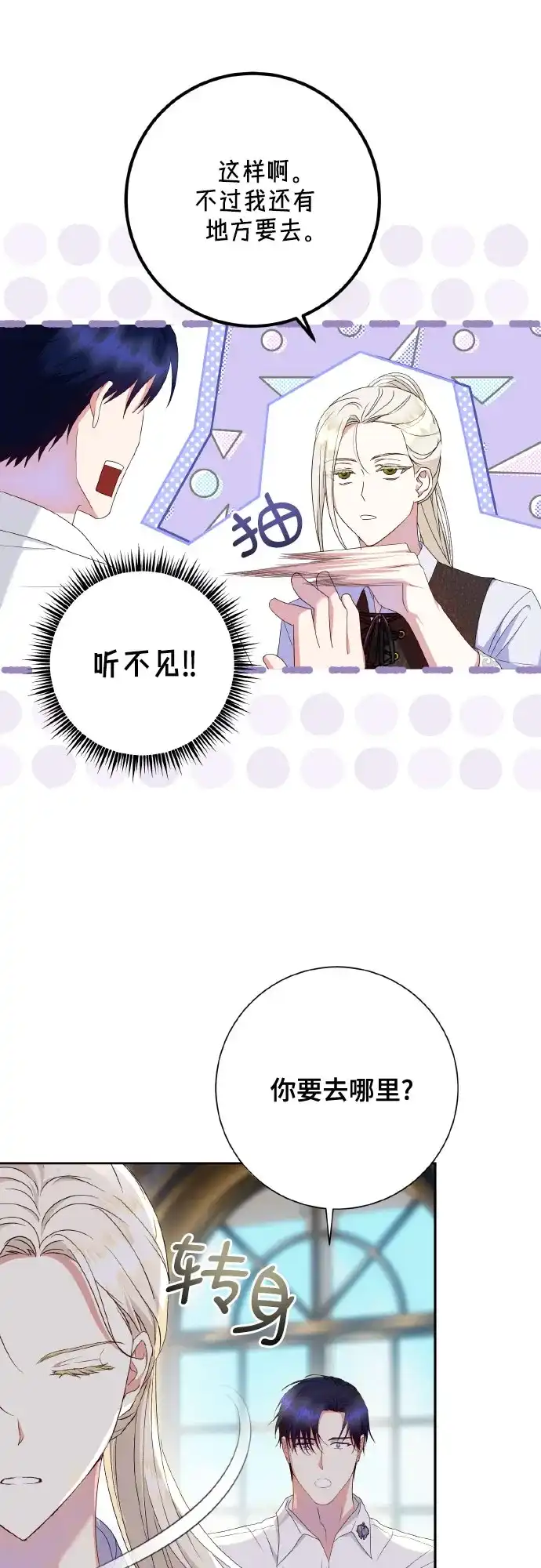 《长官!本次战场是这里吗?》第25话 第45页