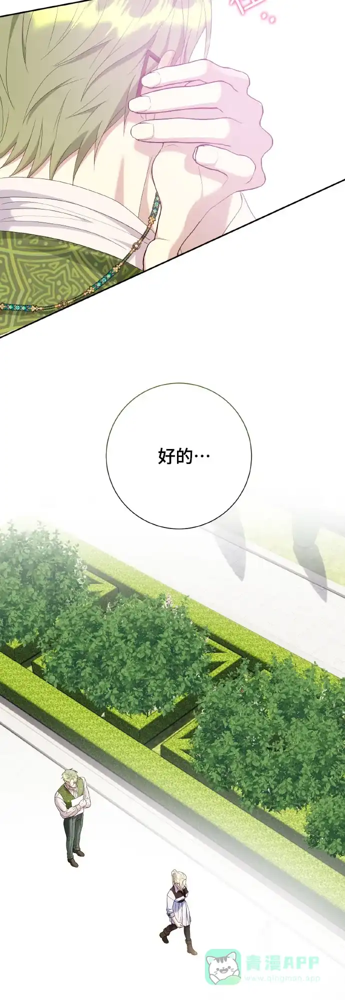 《长官!本次战场是这里吗?》第25话 第36页