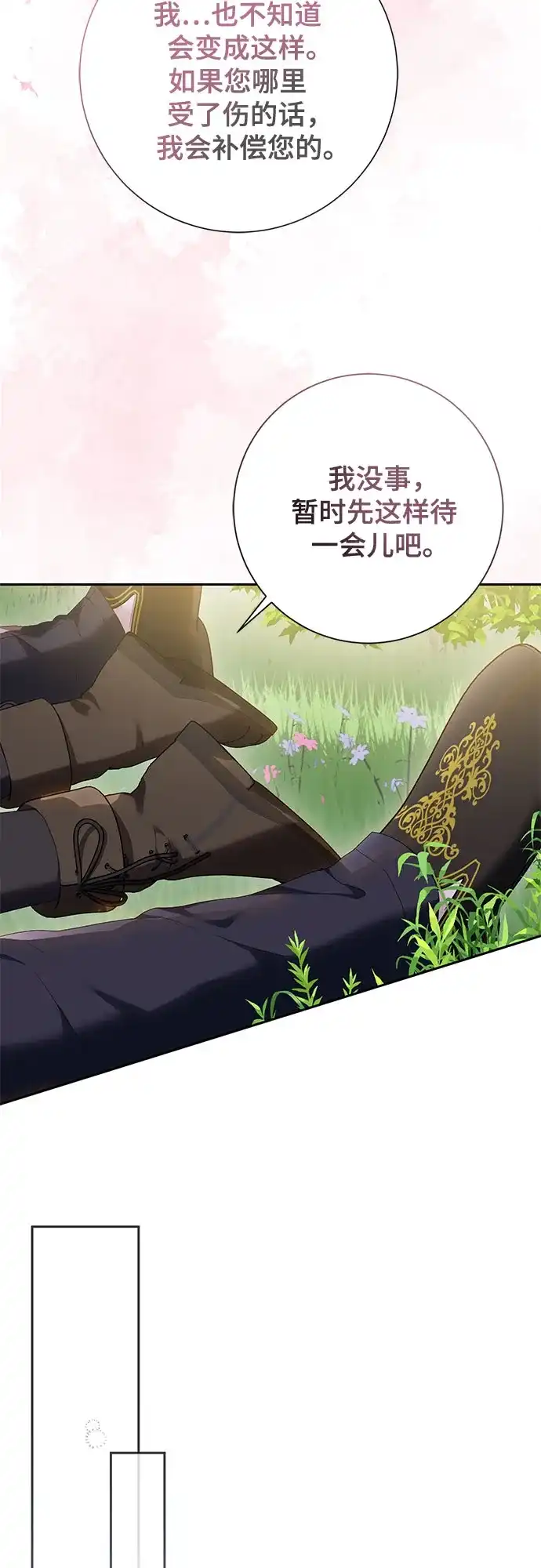 《长官!本次战场是这里吗?》第26话 第55页