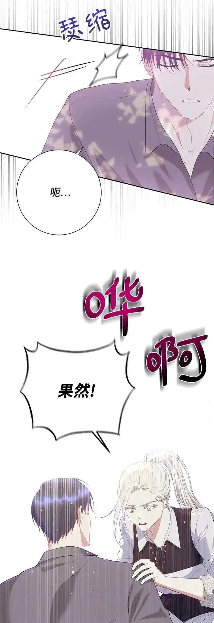《长官!本次战场是这里吗?》第26话 第58页