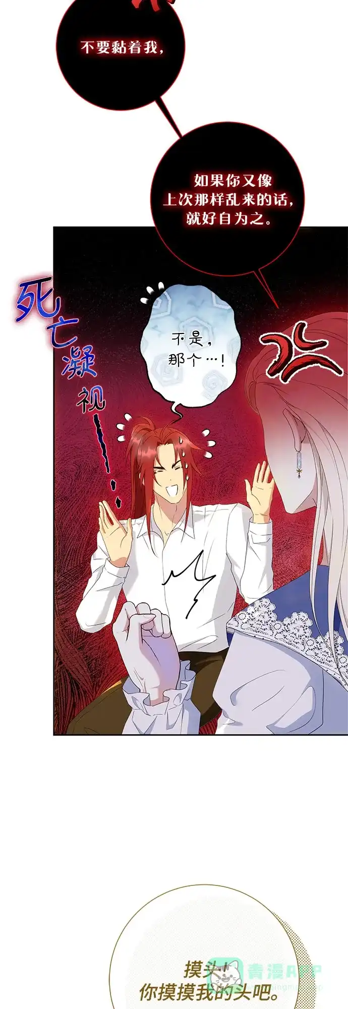 《长官!本次战场是这里吗?》第26话 第26页