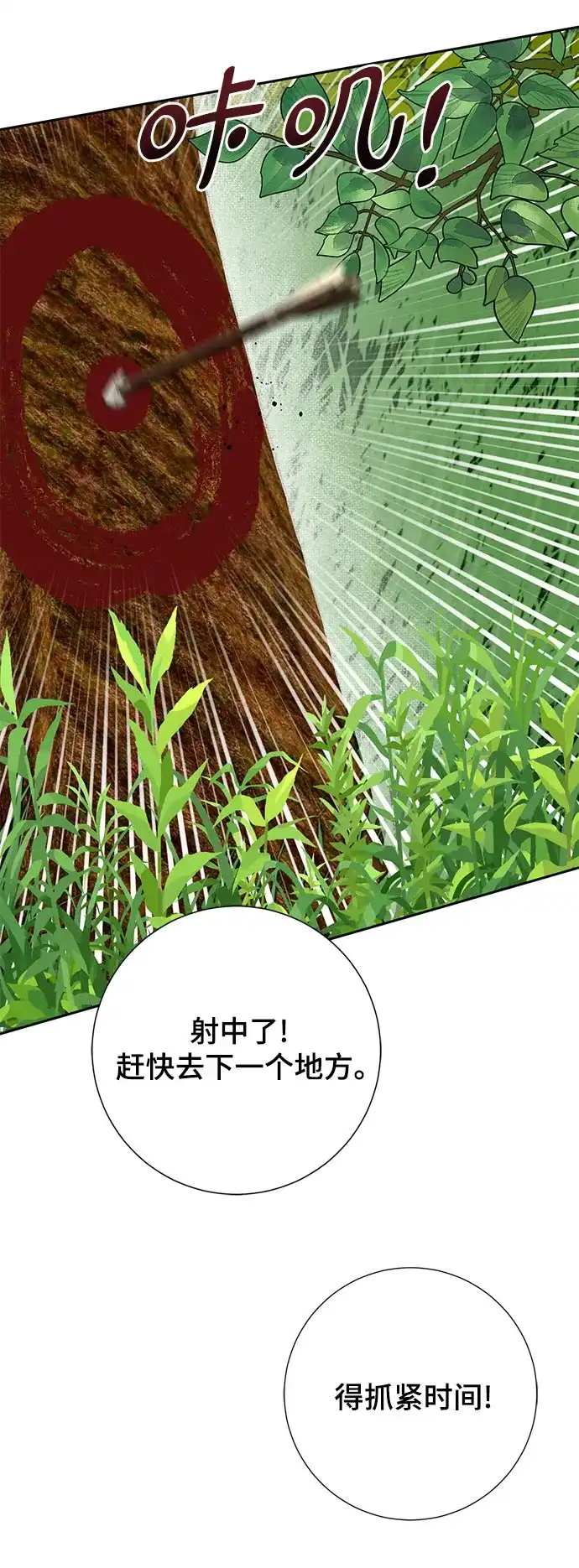 《长官!本次战场是这里吗?》第26话 第33页