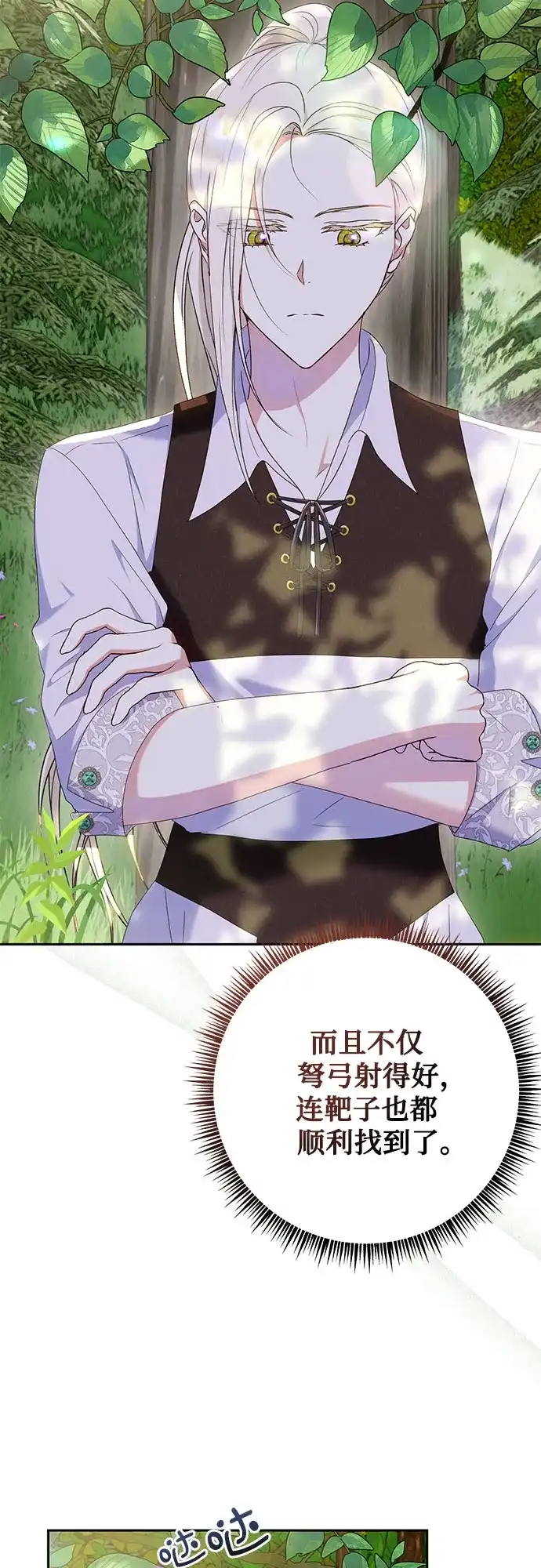 《长官!本次战场是这里吗?》第26话 第35页