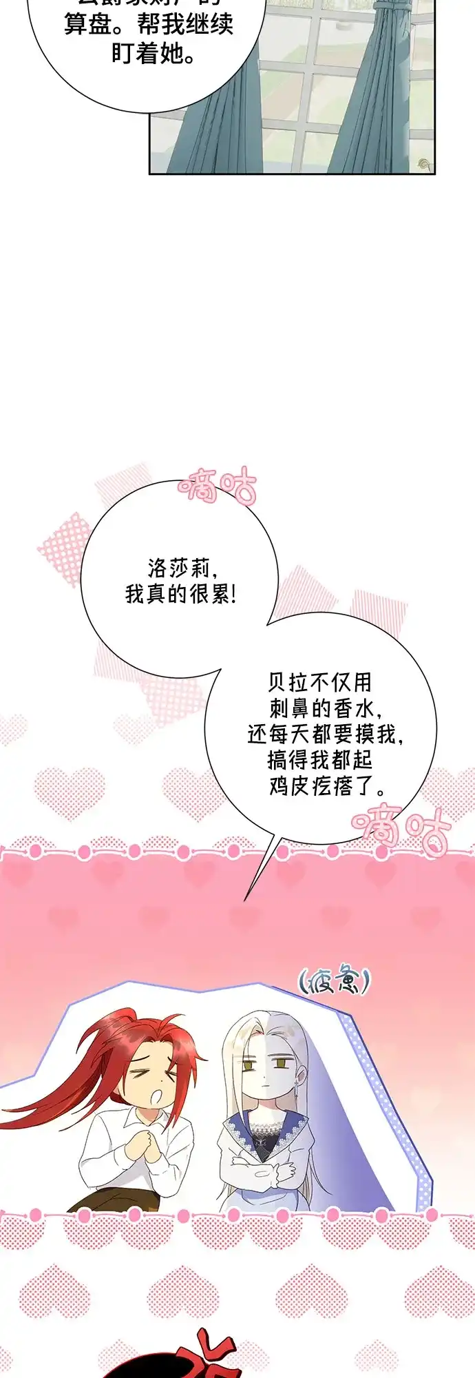 《长官!本次战场是这里吗?》第26话 第25页