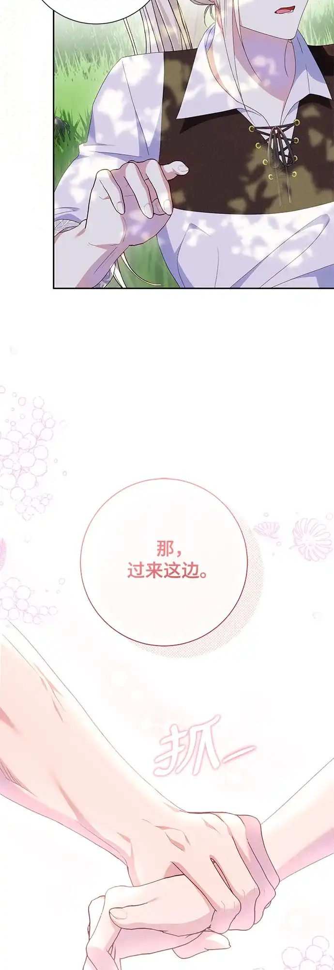 《长官!本次战场是这里吗?》第26话 第64页