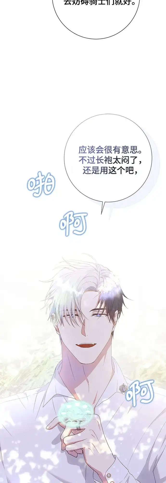 《长官!本次战场是这里吗?》第26话 第12页
