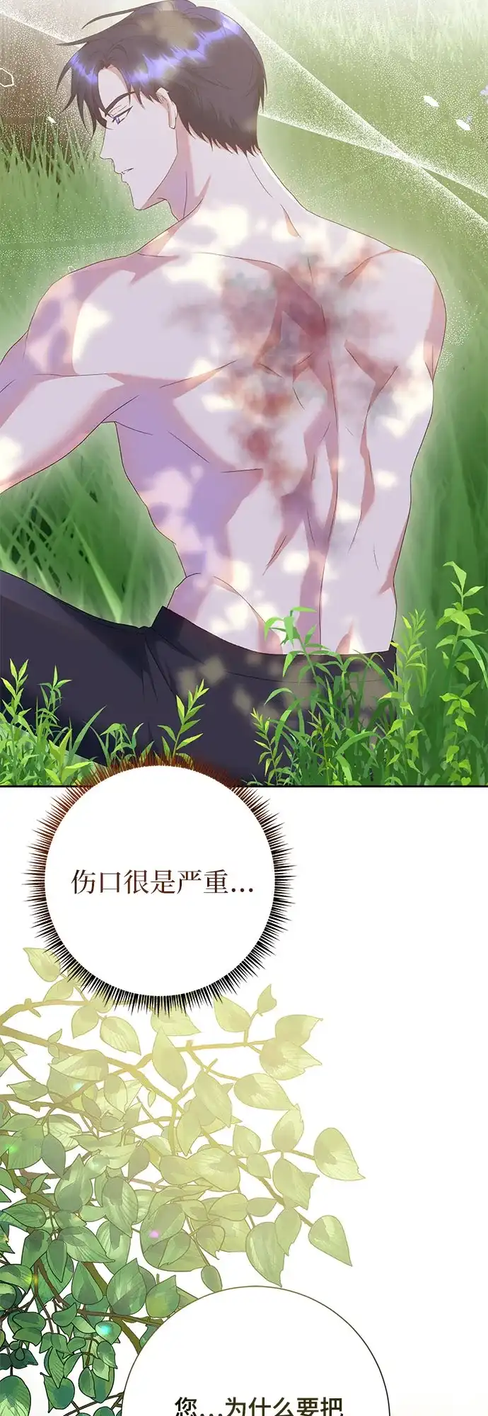 《长官!本次战场是这里吗?》第26话 第60页