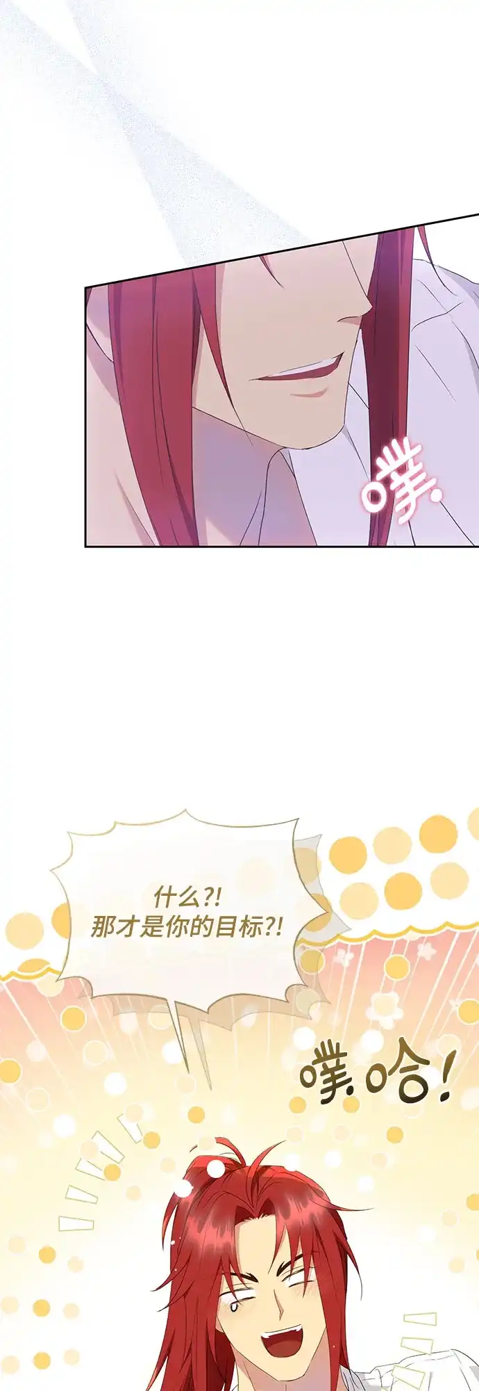 《长官!本次战场是这里吗?》第26话 第23页