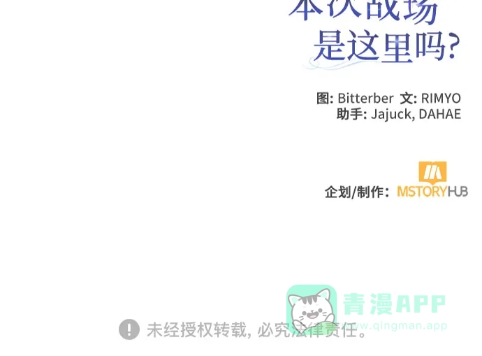 《长官!本次战场是这里吗?》第27话 第66页