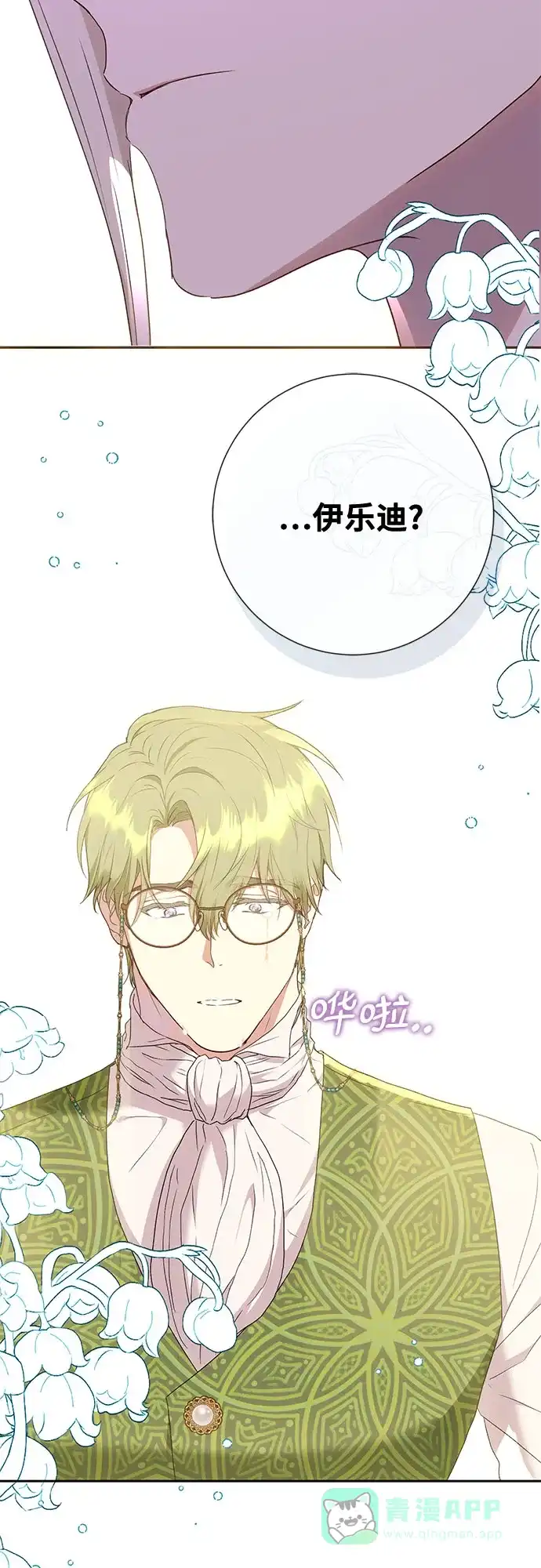 《长官!本次战场是这里吗?》第27话 第31页