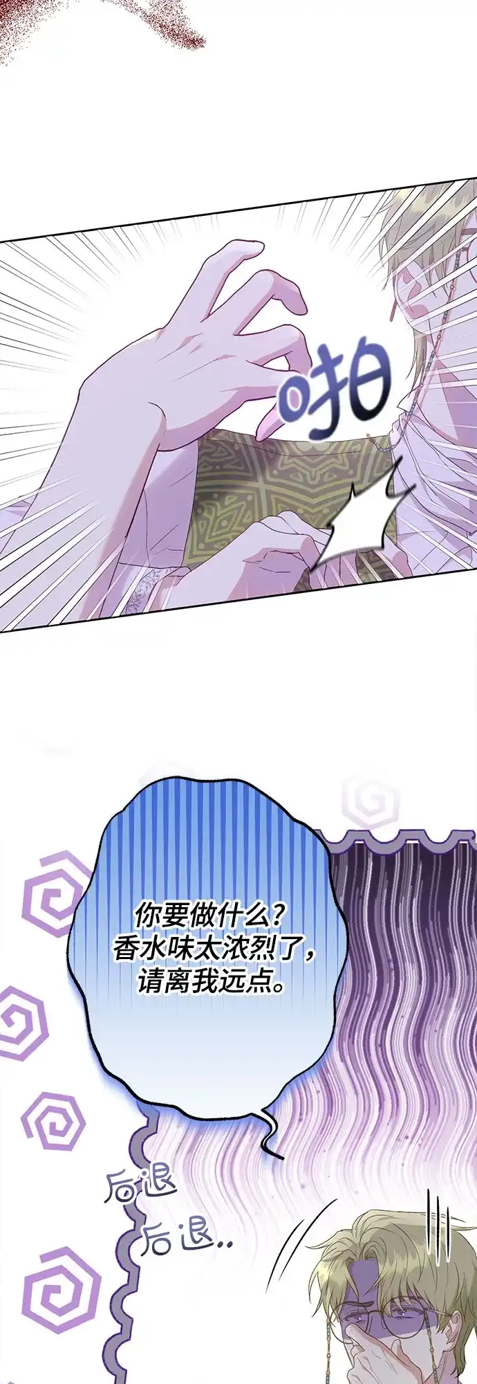 《长官!本次战场是这里吗?》第27话 第39页