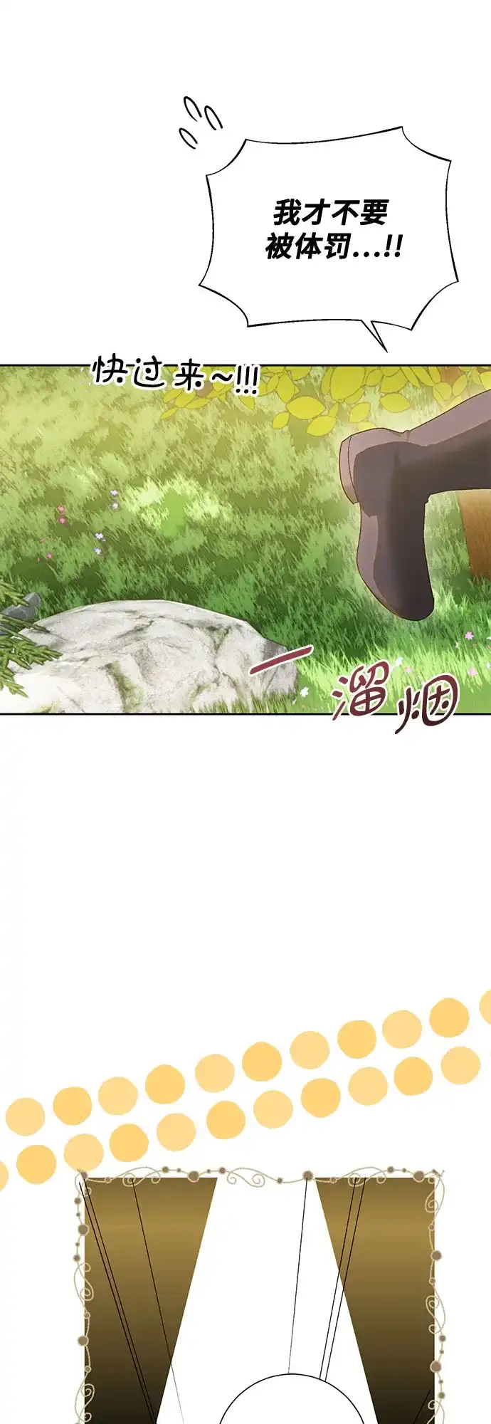 《长官!本次战场是这里吗?》第27话 第9页