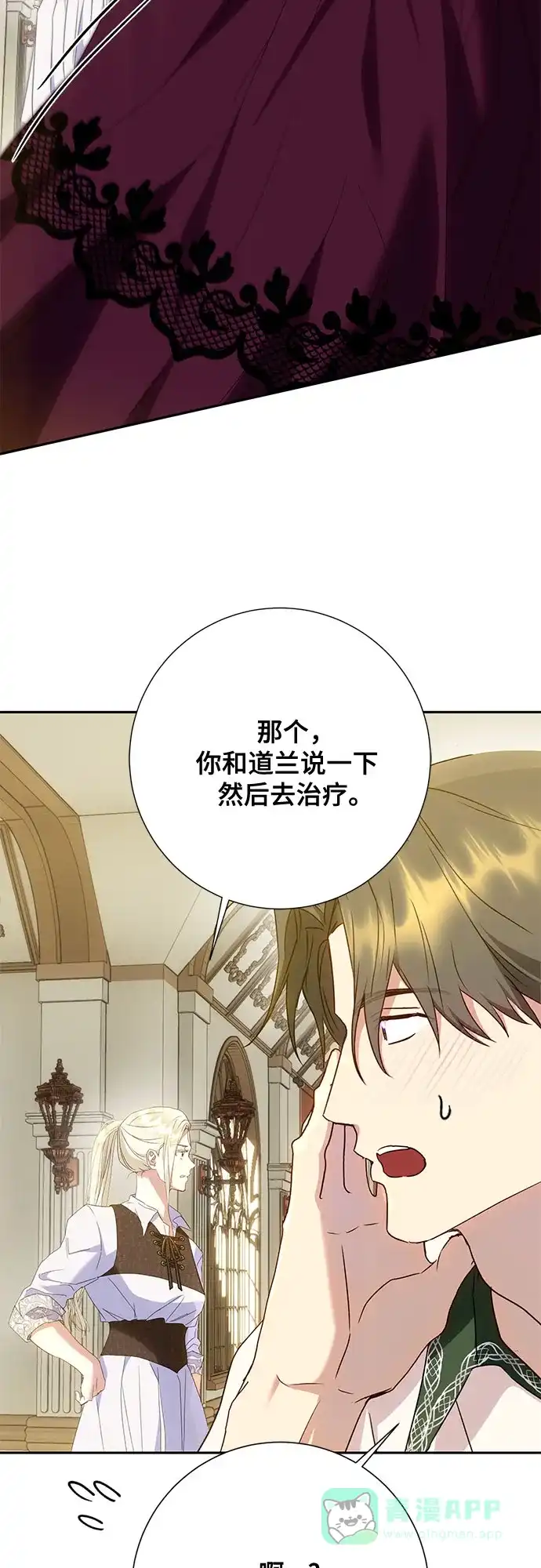 《长官!本次战场是这里吗?》第27话 第56页