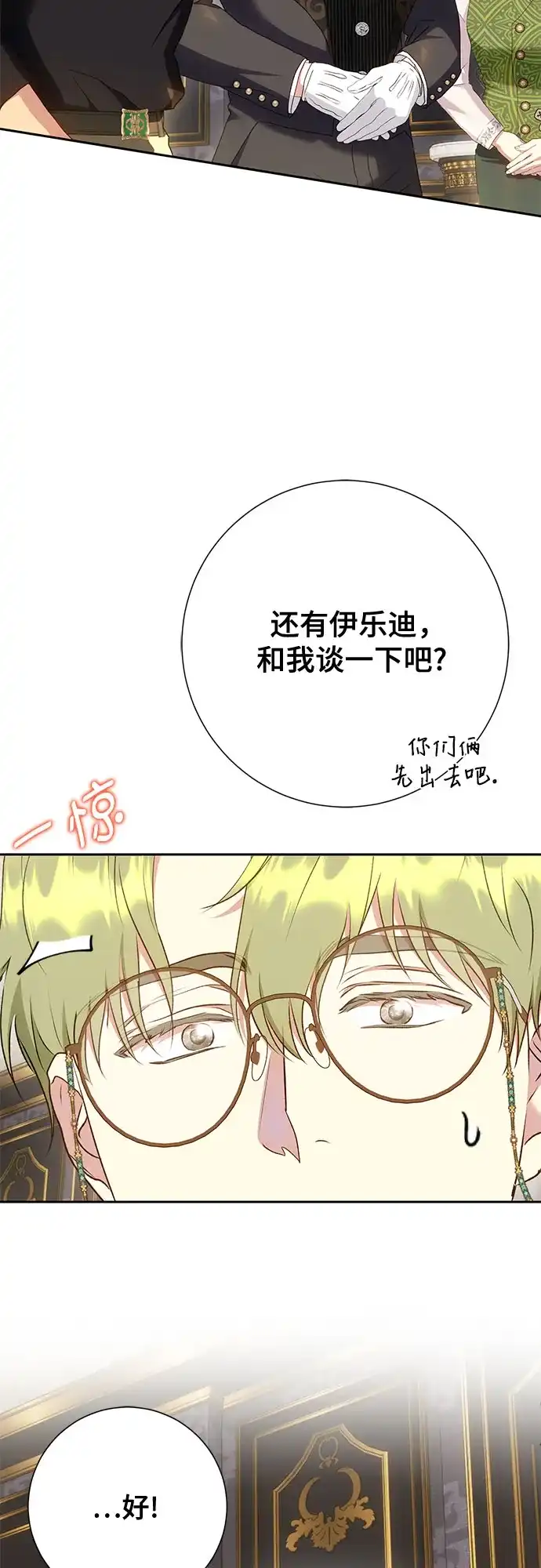 《长官!本次战场是这里吗?》第27话 第25页
