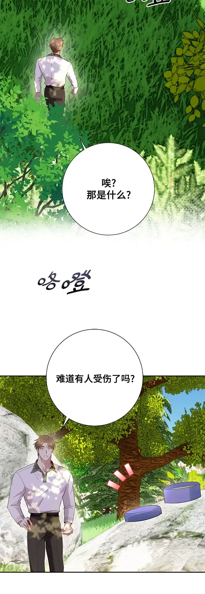 《长官!本次战场是这里吗?》第27话 第5页