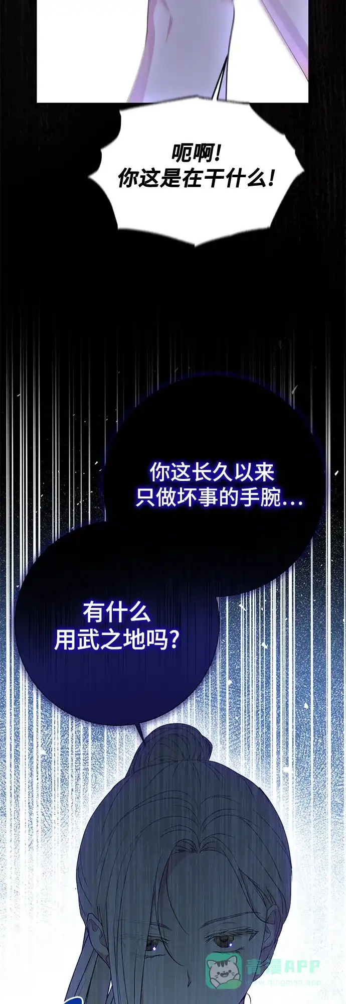 《长官!本次战场是这里吗?》第27话 第51页