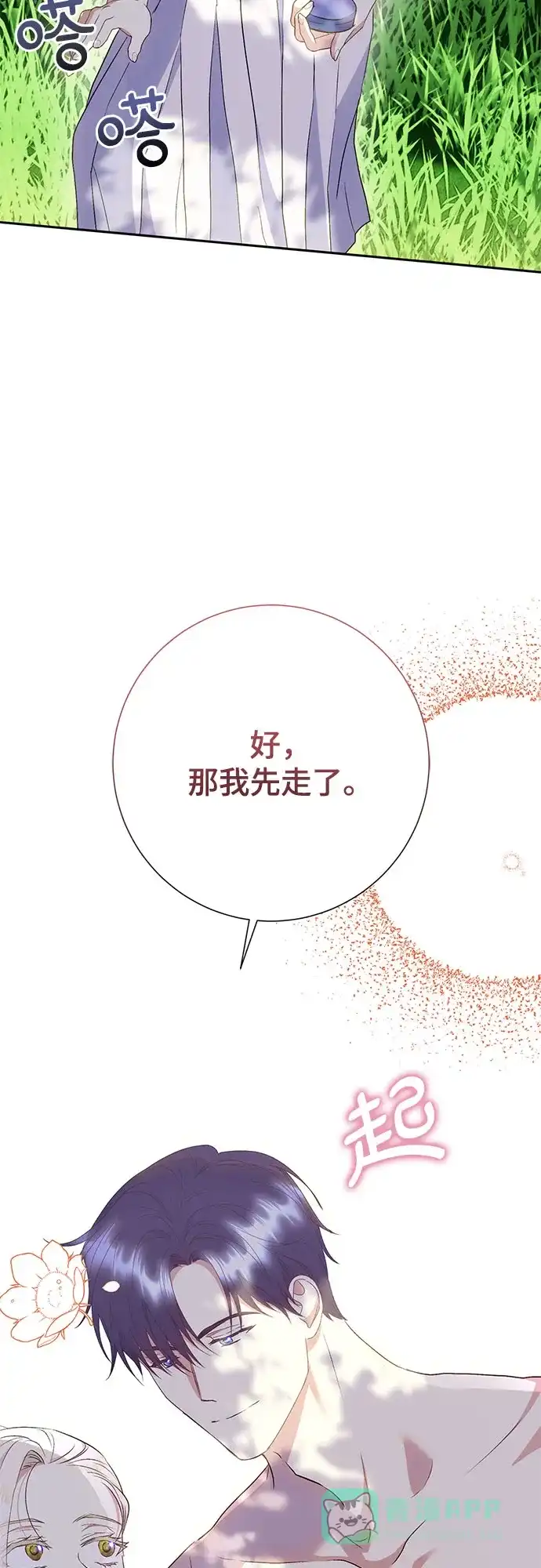 《长官!本次战场是这里吗?》第27话 第11页