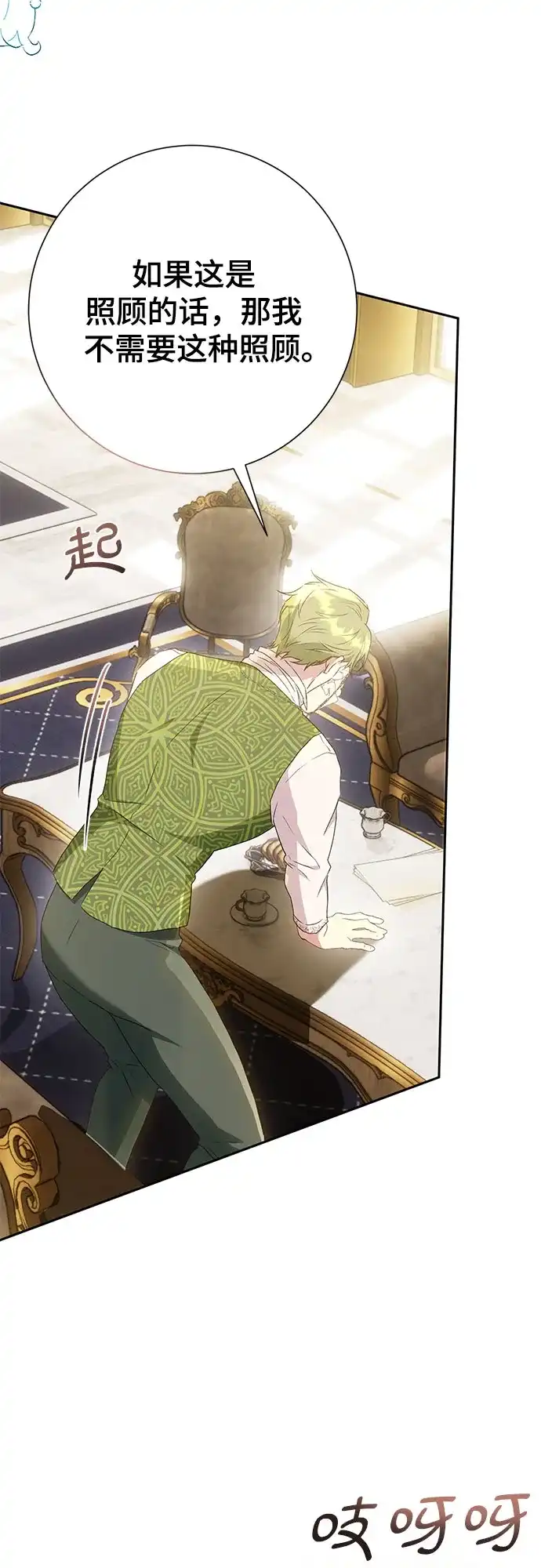 《长官!本次战场是这里吗?》第27话 第32页