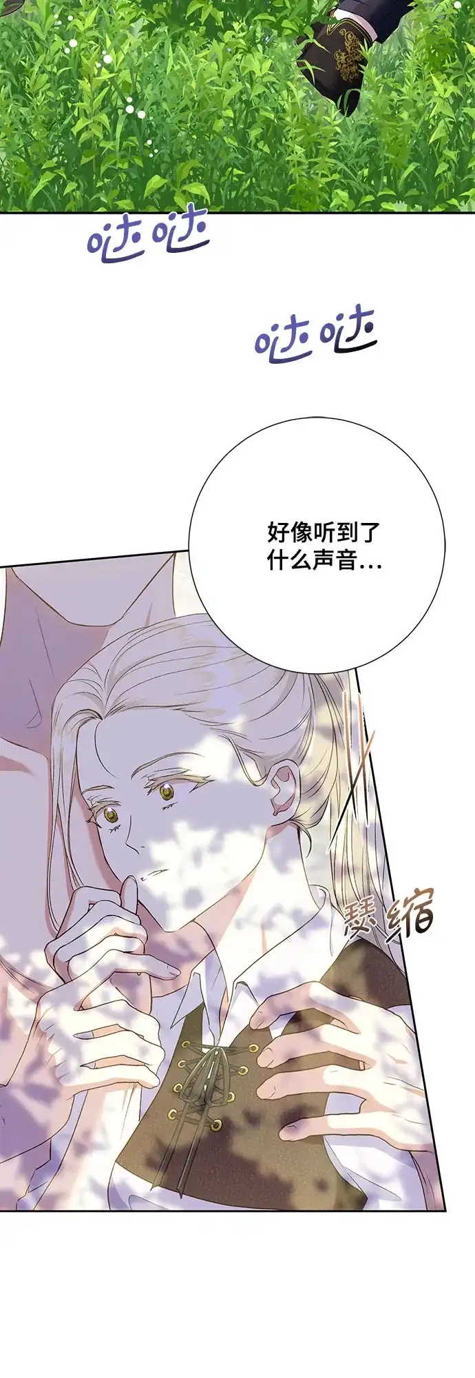 《长官!本次战场是这里吗?》第27话 第3页